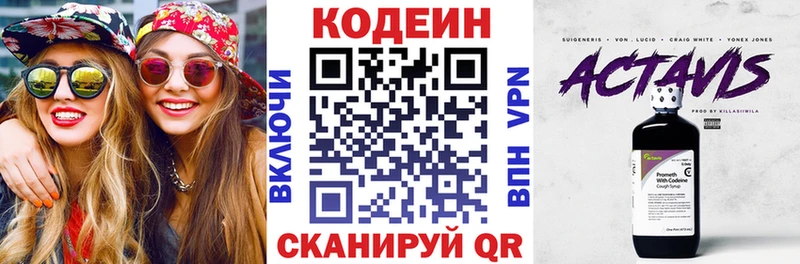 Codein напиток Lean (лин)  Южа 